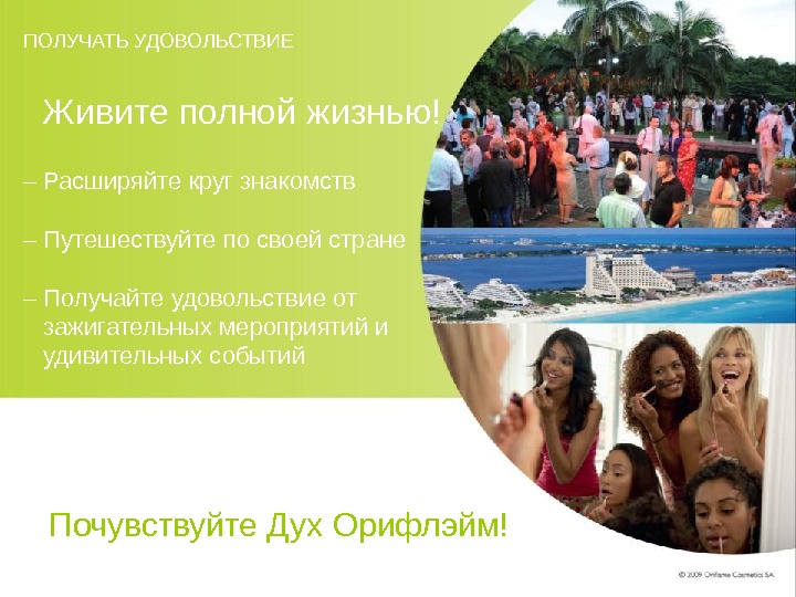 http://present5.com/docs/19401497-982800632-oriflame_opportunity_images/19401497-982800632-oriflame_opportunity_20.jpg