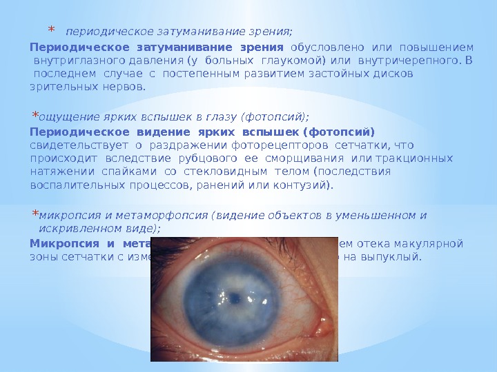 Презентация На Тему Травмы Глаза