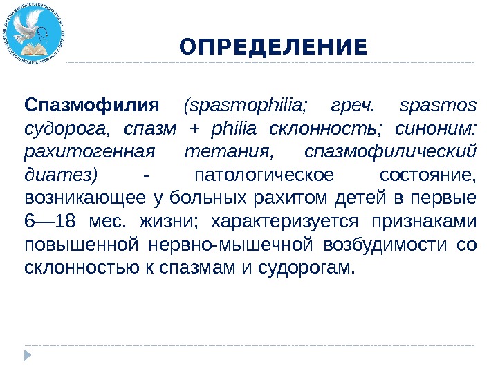 Какую Диету Назначают При Спазмофилии