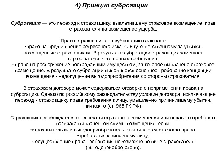 Право Регрессного Требования По Осаго