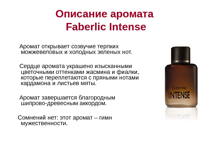 Активатор аромата 