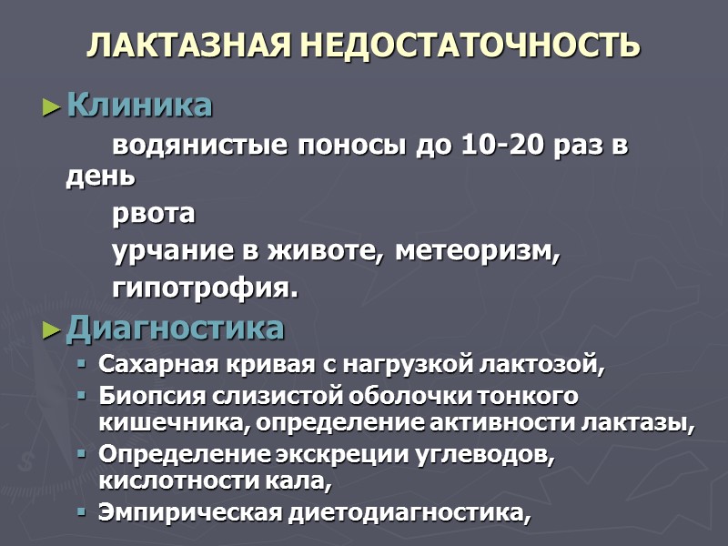 Лактазная Недостаточность У Взрослых Диета