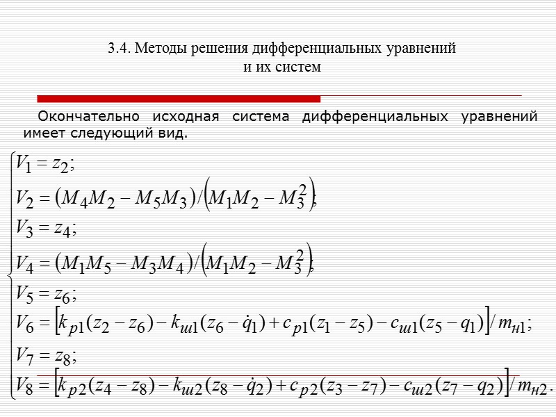 стола сметается решение дифференциальных уравнений принцип опорный