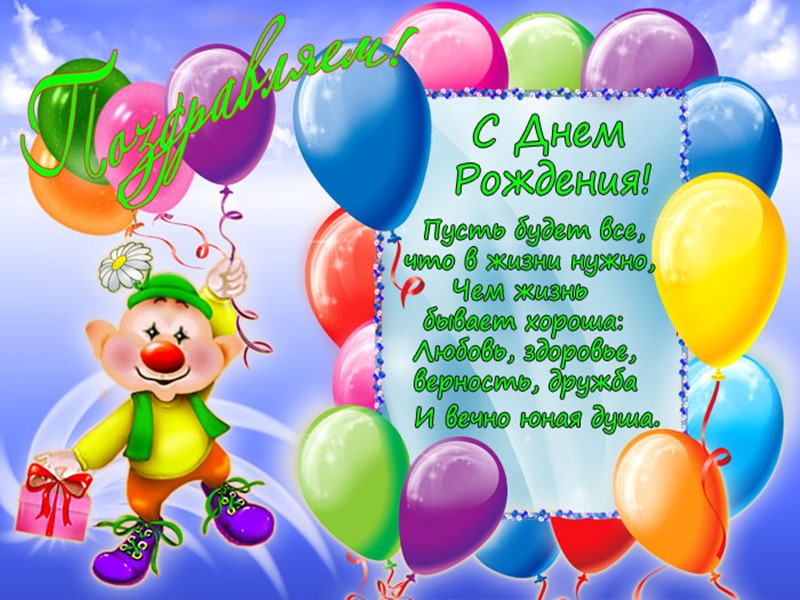 http://present5.com/presentacii/20170504/630-s_dnem_roghdeniya_shkola.pptx_images/630-s_dnem_roghdeniya_shkola.pptx_3.jpg