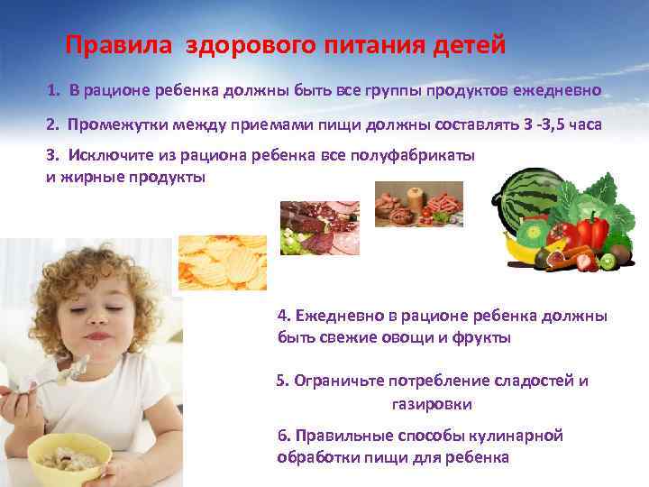 Без Чего Невозможно Правильное Питание Ребенка