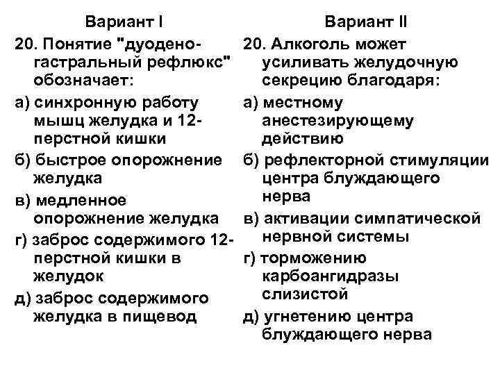 Диета При Дуоденогастральном Рефлюксе