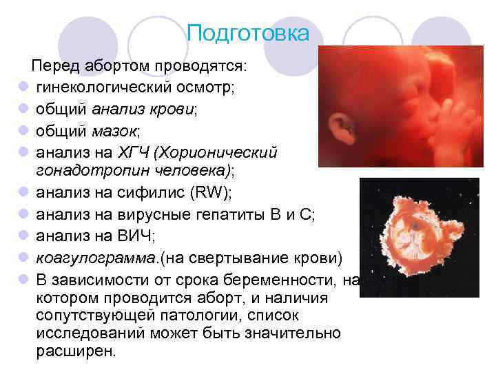 После Медикаментозного Аборта Был Секс