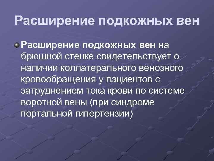 Варикоз Вен Брюшной Стенки