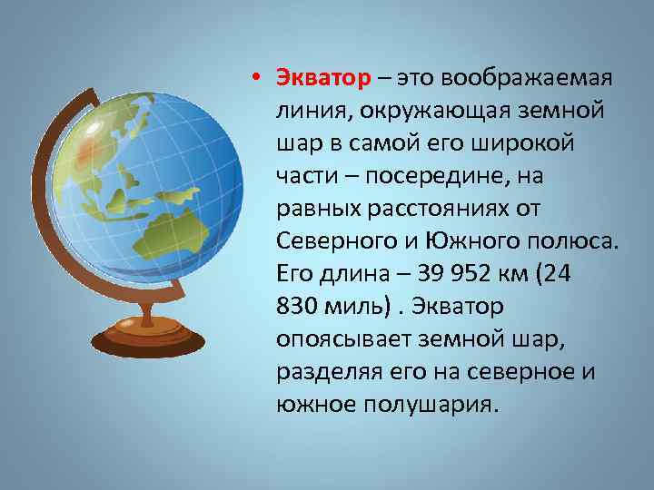 Купить Экватор В Иркутске