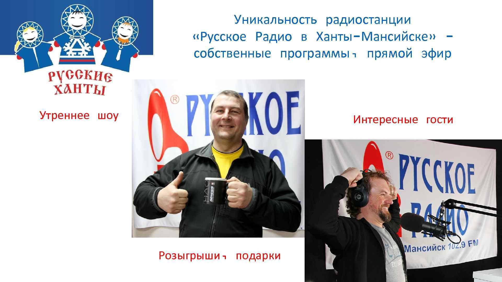 Поздравления На Русском Радио Сегодня