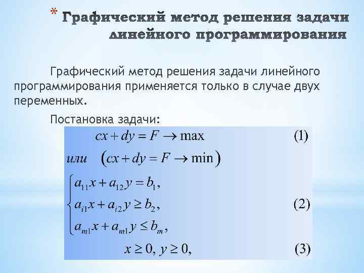 Задача О Диете В Линейном Программировании Пример