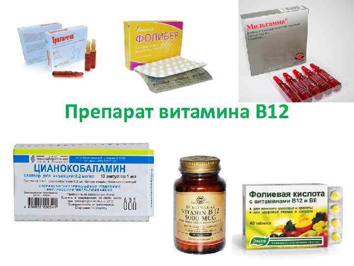 Где Можно Купить Витамин Б 12