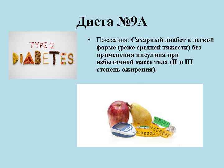 Сахарный Диабет Диета Питание Стол 9