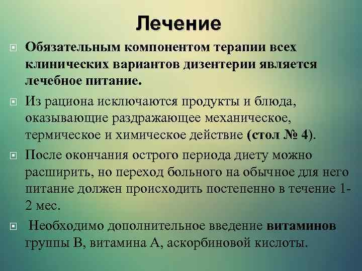 Диета При Дизентерии У Взрослых В Домашних