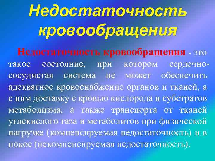 Особенности Диеты При Ревматизме С Недостаточностью Кровообращения