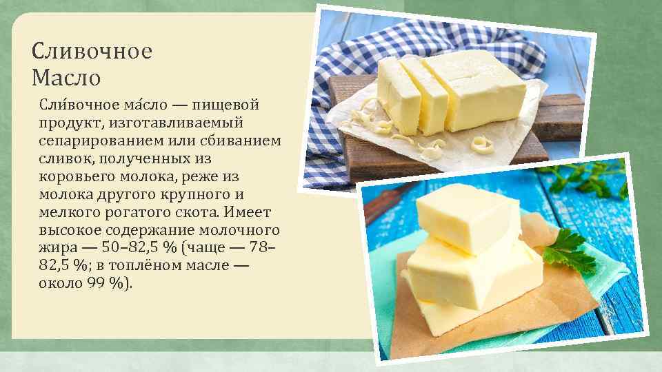 Масло Сливочное Домашнее Рецепт