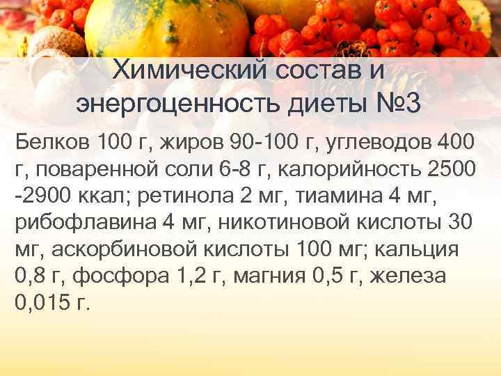 Диета При Запоре Стол 3