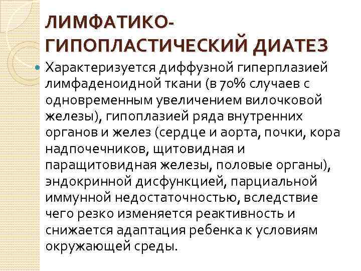 Особенности Диеты При Аномалии Конституции