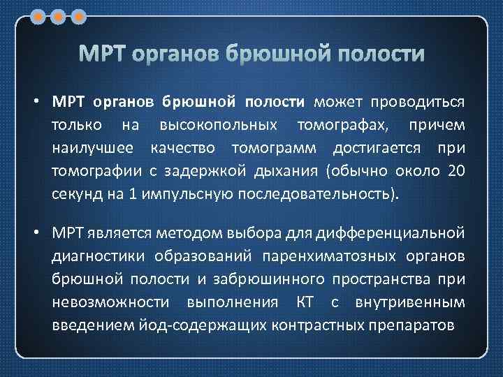 Мрт Брюшной Полости Диета Перед Обследованием