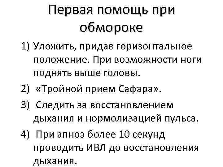 Жесткие Диеты До Обморока