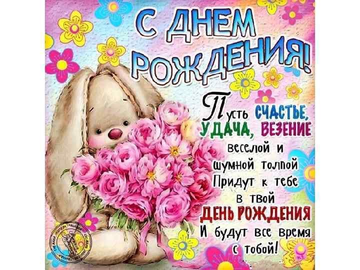 Поздравления С Днем Рождения Валерия Девочка