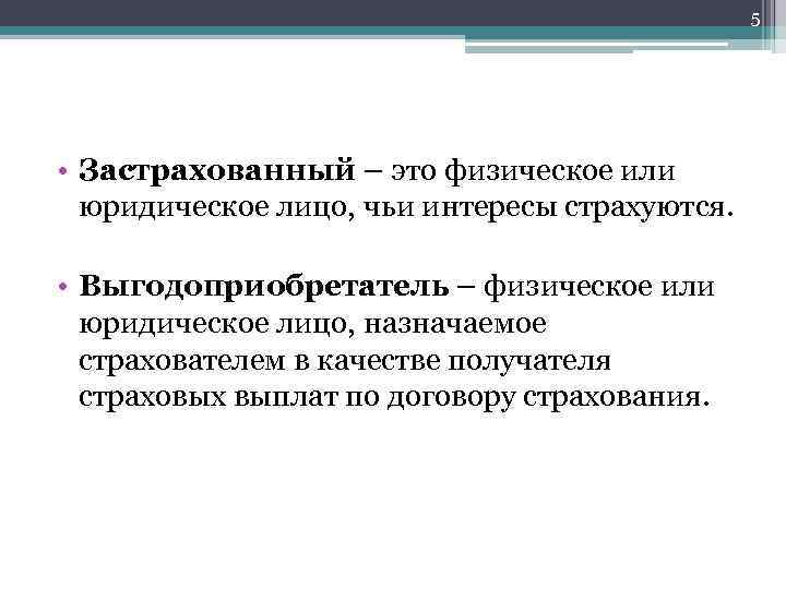 Выгодоприобретатель В Страховании Автомобиля