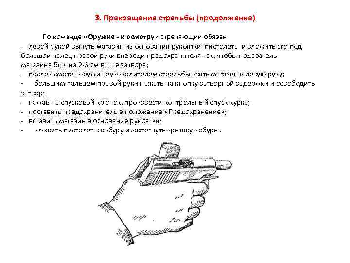 Чистка Магазина После Стрельбы