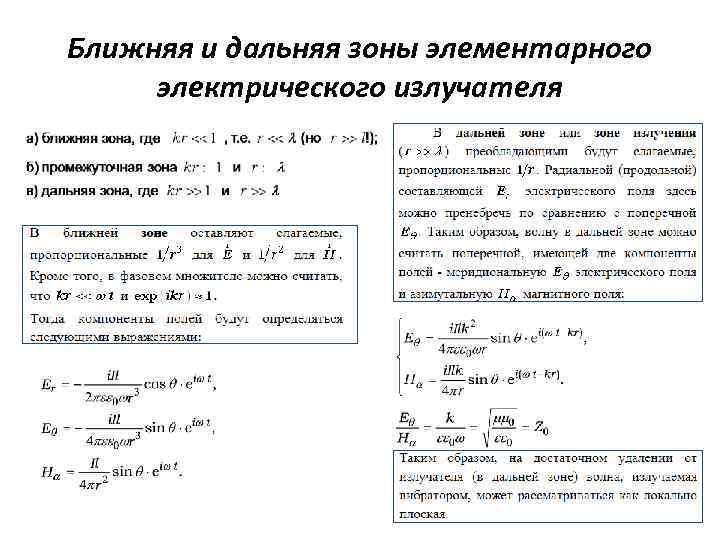 Мощность Излучения Вибратора