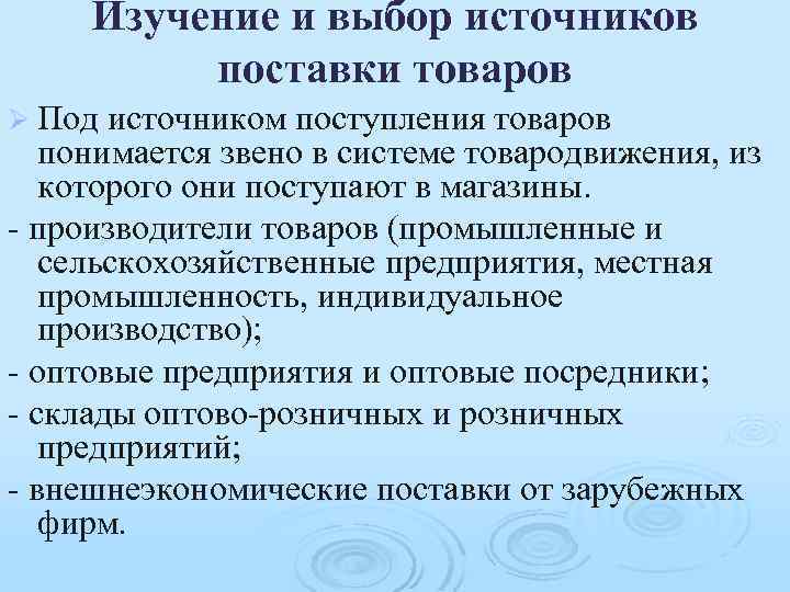 Источники Поступления Товаров В Магазин