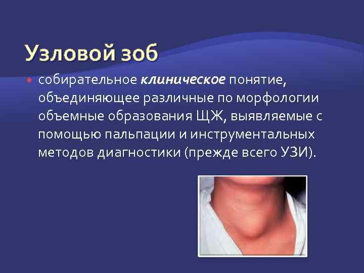 Диета При Многоузловом Зобе Щитовидной Железы