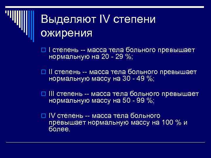 Диета При Ожирении 3 И 4 Степени