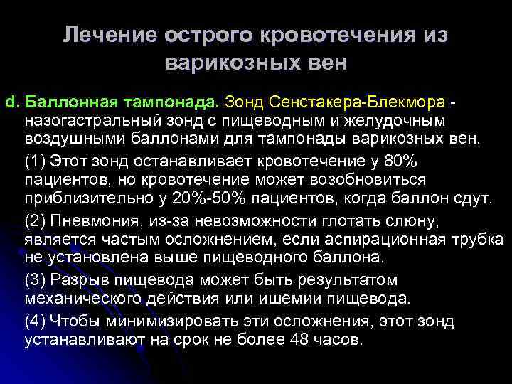 Остановка Кровотечения Из Варикозных Вен Пищевода