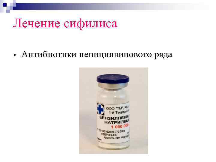 Новосибирск Где Купить Антибиотики