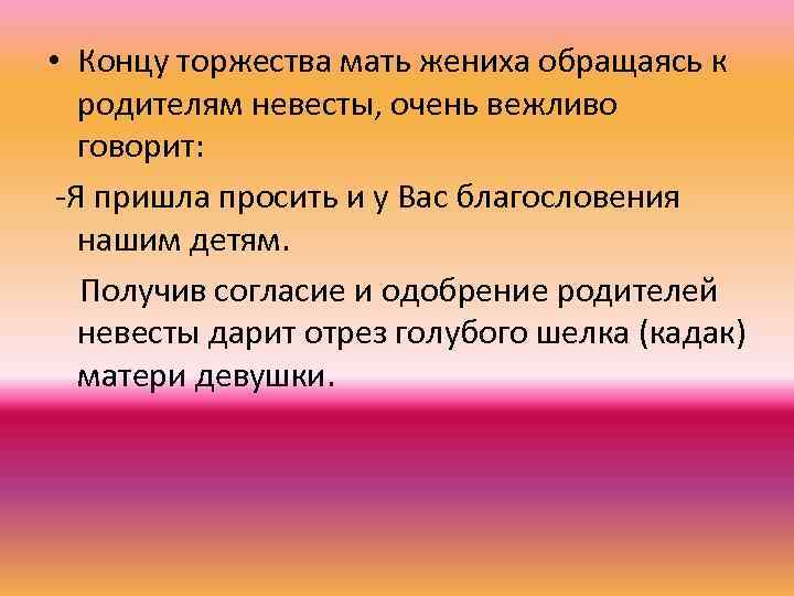 Родители одобрили невесту сына