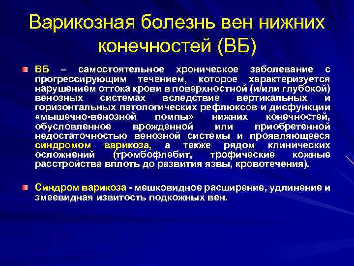 Варикоз Нижних Конечностей Мкб 10