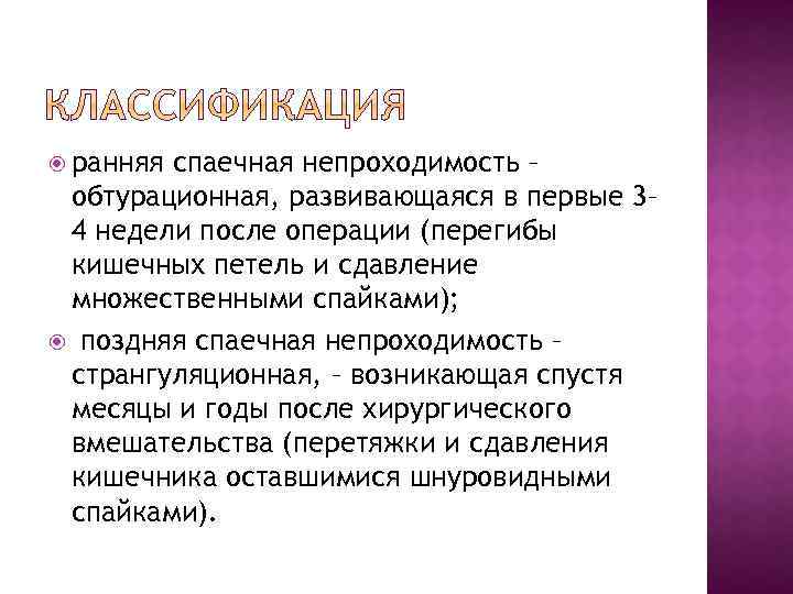 Диета При Спаечной Кишечной Непроходимости