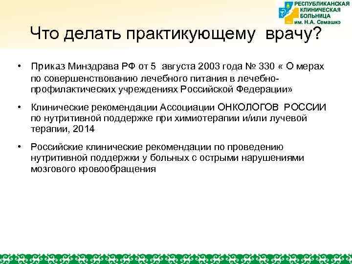 Приказ 330 По Лечебному Питанию Диеты