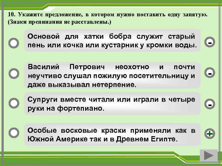 Правильное Питание Укажи Предложения В Которых