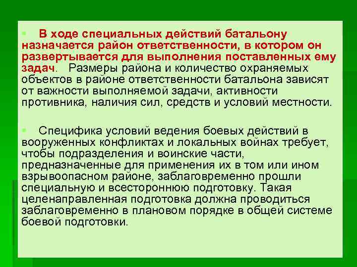 действия мотострелкового взвода в ходе вооруженного конфликта