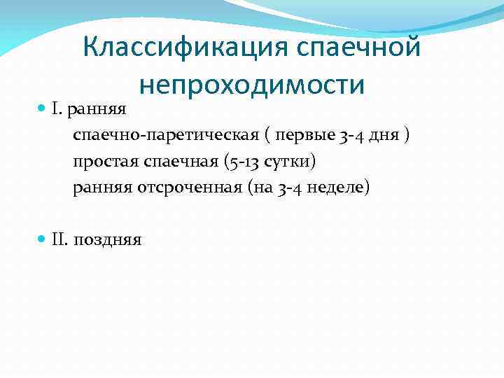 Какие Диете Держать Спаечный Непроходимость Б