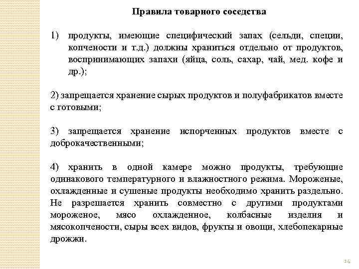 Санпин Температура В Магазине Продовольственных Товаров