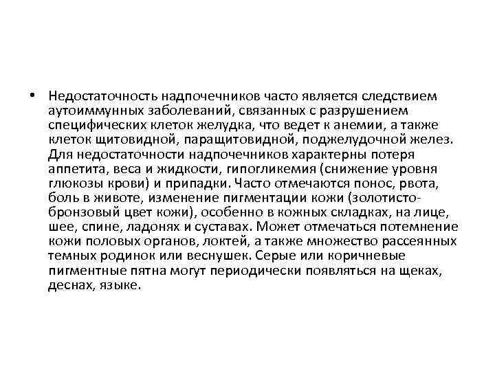 Диета При Заболевании Надпочечников