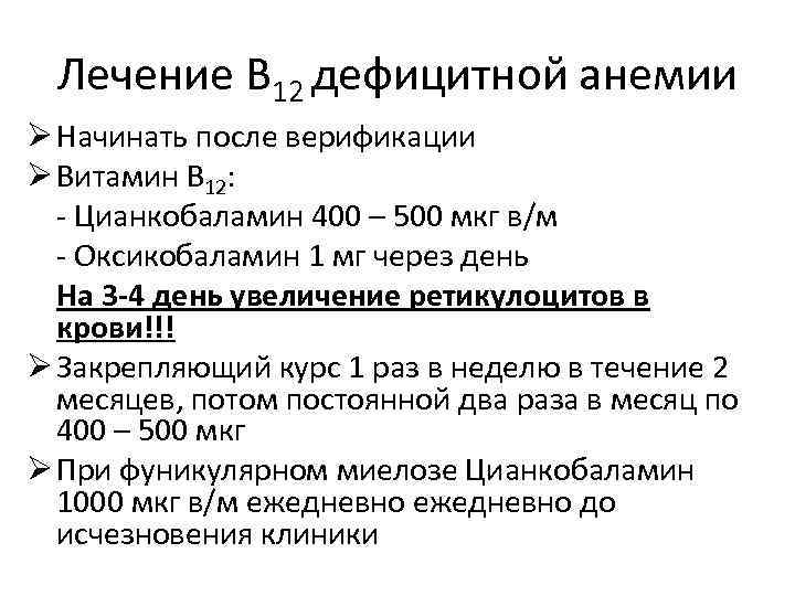 Диета При В12 Дефицитной Анемии Стол Номер