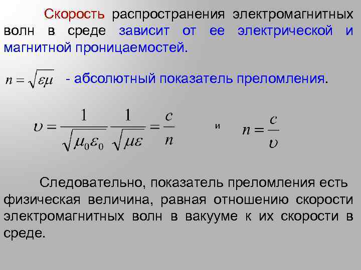 Зависит Ли Скорость Эмв От Частоты Вибратора