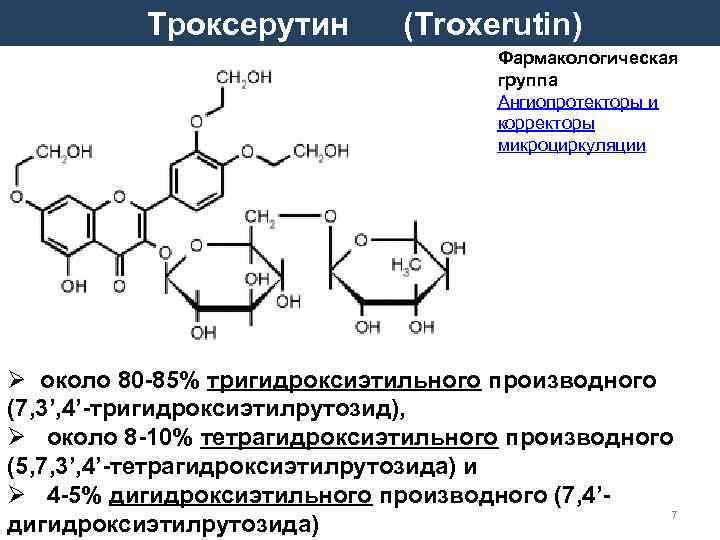 Механизм Действия Троксерутина