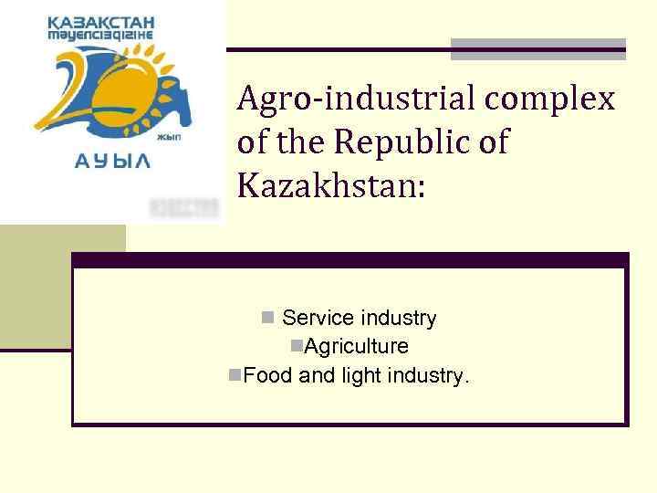 Agro Industrial Complex Of The Republic Of Kazakhstan N