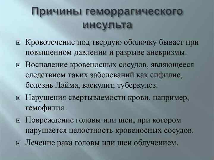 Диета После Инсульта