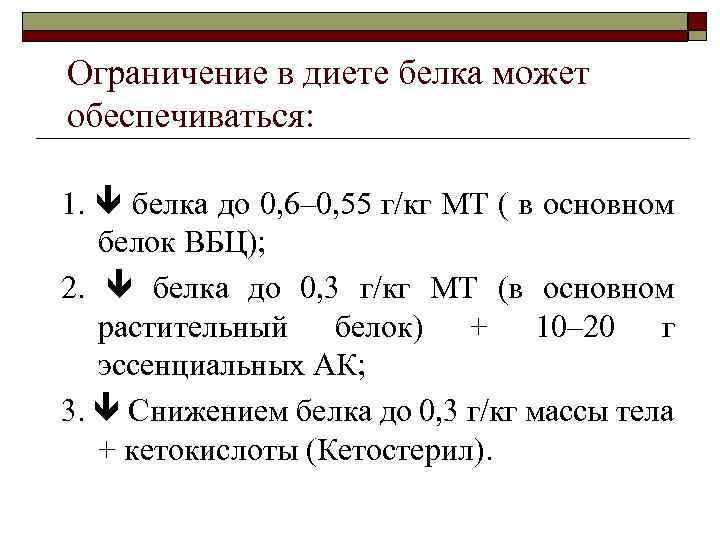 Диета С Ограничением Белка