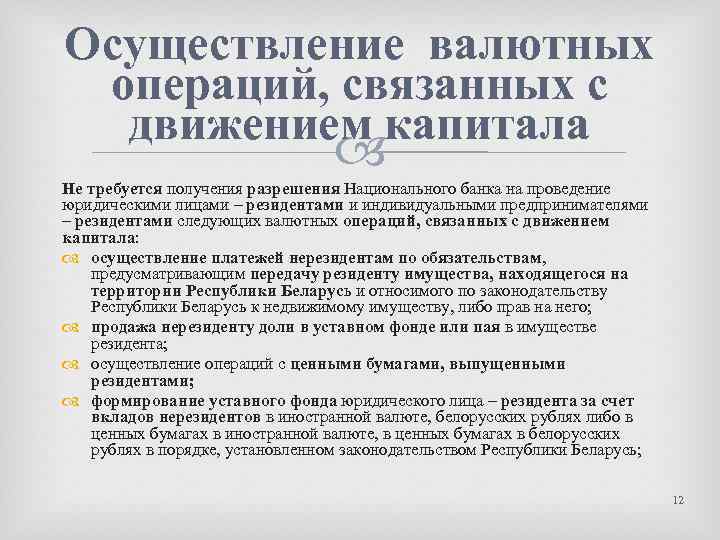 Статья 6. Валютные операции резидентов в Российской Федерации
