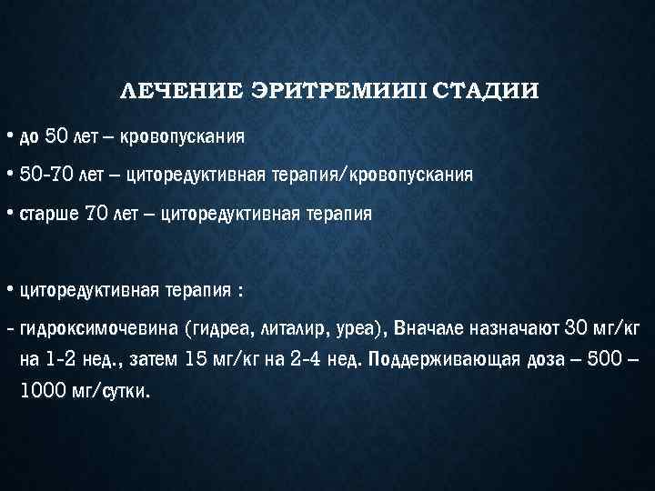 Диета При Эритремии 2 Степени